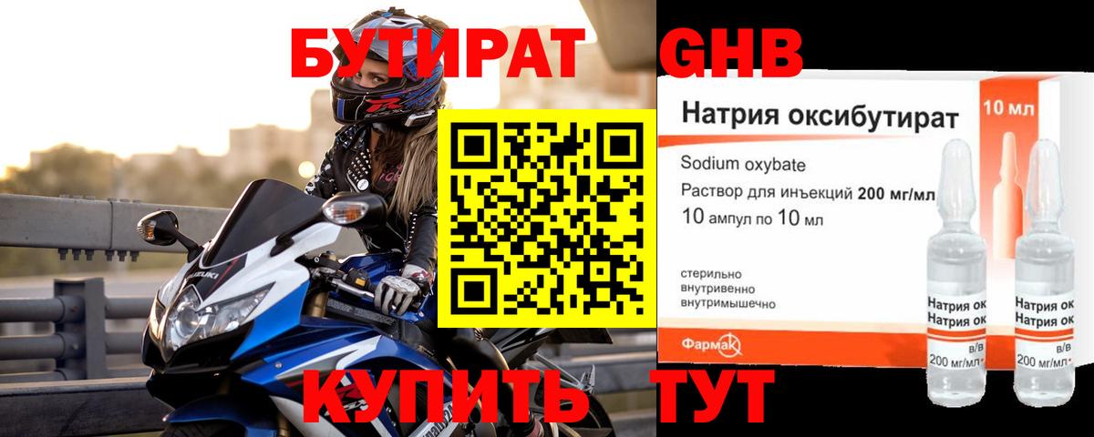 БУТИРАТ буратино Дербент