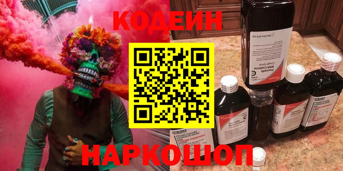 Дербент  Кодеиновый сироп Lean напиток Lean (лин)  Вход с VPN  Codein Purple Drank 