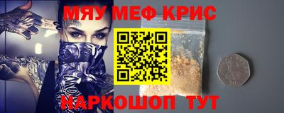 мяу мяу кристалл Кулебаки