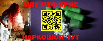 мяу мяу кристалл Кулебаки