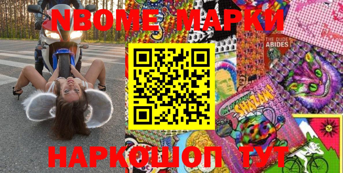 Марки N-bome 1500мкг Дербент